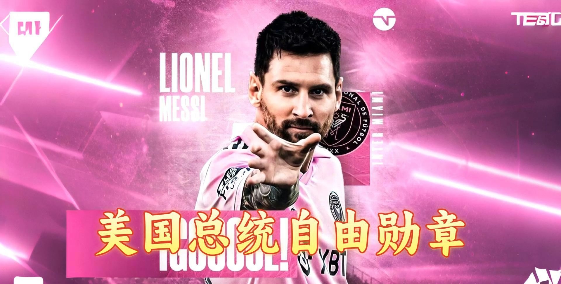 哈登焦点对战，梅西与40激战拜仁分钟，最后时刻胜出胜负难料！